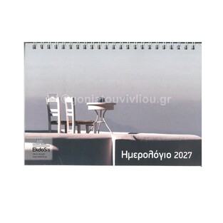 2027 ΗΜΕΡΟΛΟΓΙΟ ΤΡΙΓΩΝΟ ΓΡΑΦΕΙΟΥ ΣΠΙΡΑΛ 21x15cm ΤΡΑΠΕΖΑΚΙ ΜΕ ΔΥΟ ΚΑΡΕΚΛΕΣ 089 (EKDOSIS)