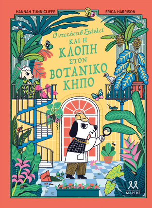 Ο ΝΤΕΤΕΚΤΙΒ ΣΤΑΝΛΕΙ ΚΑΙ Η ΚΛΟΠΗ ΣΤΟΝ ΒΟΤΑΝΙΚΟ ΚΗΠΟ (TUNNICLIFFE) (ΕΤΒ 2026)