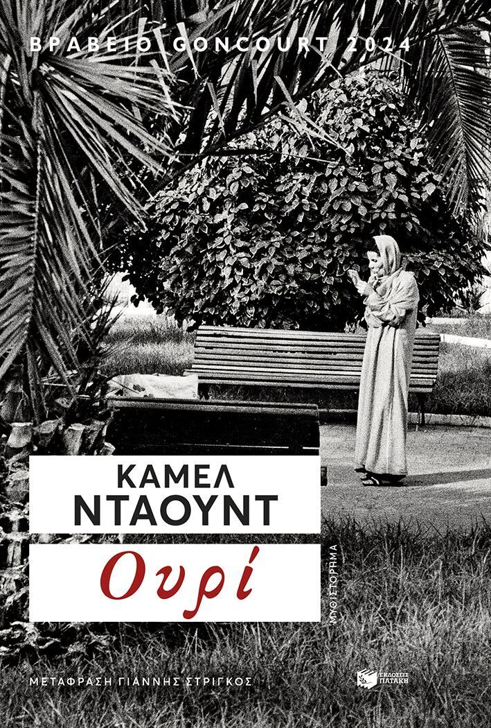 15586 ΟΥΡΙ (ΝΤΑΟΥΝΤ) (ΕΤΒ 2026)