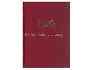 SD ΕΥΡΕΤΗΡΙΟ ΤΗΛΕΦΩΝΩΝ ΣΠΙΡΑΛ 14x20cm MADARIN 48φ ΜΠΟΡΝΤΩ E 124