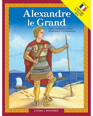 ALEXANDRE LE GRAND (ΜΑΚΡΗ) (ΣΕΙΡΑ ΑΓΑΠΩ ΤΗΝ ΙΣΤΟΡΙΑ) (ΓΑΛΛΙΚΗ ΕΚΔΟΣΗ)