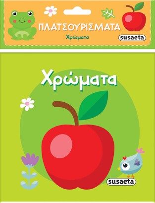 ΧΡΩΜΑΤΑ (ΣΕΙΡΑ ΠΛΑΤΣΟΥΡΙΣΜΑΤΑ 2) (ΕΤΒ 2025)