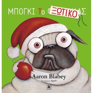 ΜΠΟΓΚΙ ΤΟ ΞΩΤΙΚΟ (BLABEY)