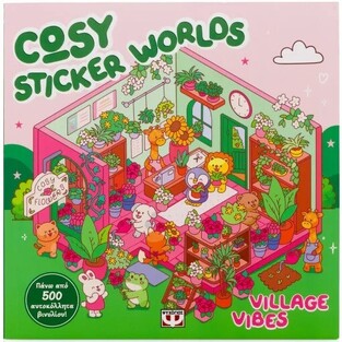 VILLAGE VIBES (ΣΕΙΡΑ COSY STICKER WORLDS) (ΕΤΒ 2026)