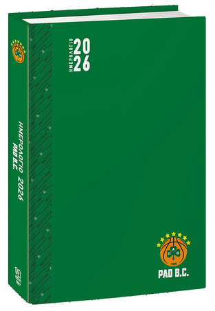 2026 ΗΜΕΡΟΛΟΓΙΟ ΗΜΕΡΗΣΙΟ ΠΑΝΑΘΗΝΑΙΚΟΣ ΜΠΑΣΚΕΤ 14x21cm