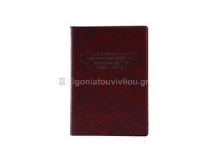 SD ΘΗΚΗ ΓΙΑ ΤΑΥΤΟΤΗΤΑ ΚΑΡΤΕΣ ΗΛΕΚΤΡΟΝΙΚΟ ΕΙΣΙΤΗΡΙΟ ΔΙΠΛΩΜΑ ΟΔΗΓΟΥ ΝΕΟ ΠΑΛΑΙΟ ΣΗΜΑ ΕΟΚ 9,5x13,5cm ΜΠΟΡΝΤΩ ΜΕ ΝΕΡΑ