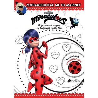 MIRACULOUS ΖΩΓΡΑΦΙΖΟΝΤΑΣ ΜΕ ΤΗ ΜΑΡΙΝΕΤ (ΤΟΥΛΟΥΠΗ)