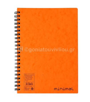 ΝΕΟΧΑΡΤ ΤΕΤΡΑΔΙΟ ΣΠΙΡΑΛ A4 (21x29,7cm) 3 ΘΕΜΑΤΩΝ 120φ MINIMAL ΠΟΡΤΟΚΑΛΙ 14601