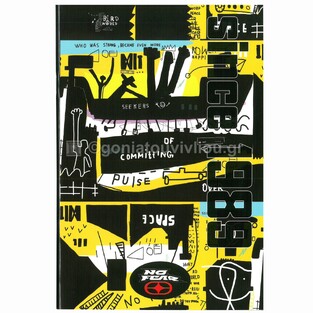 BACK ME UP NO FEAR ΤΕΤΡΑΔΙΟ ΚΑΡΦΙΤΣΑ 17x25cm 40φ ΚΙΤΡΙΝΟ ΜΑΥΡΟ 34811400