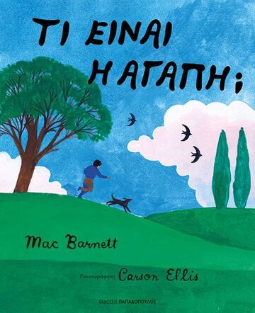 ΤΙ ΕΙΝΑΙ Η ΑΓΑΠΗ (BARNETT) (ΕΤΒ 2026)