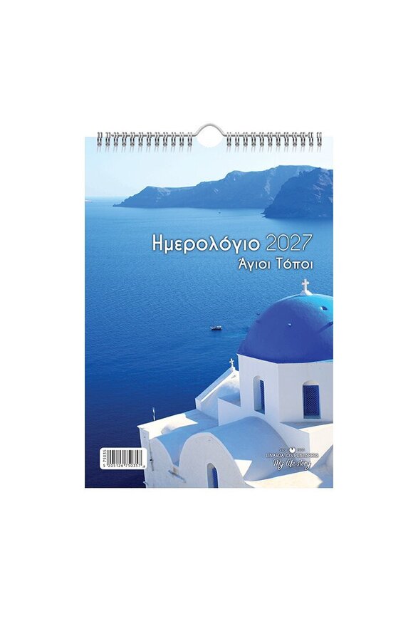 2027 ΗΜΕΡΟΛΟΓΙΟ ΤΟΙΧΟΥ ΣΠΙΡΑΛ 21x29cm ΑΓΙΟΙ ΤΟΠΟΙ a ΣΑΝΤΟΤΙΝΗ 75035 (ΛΙΝΑΡΔΑΤΟΣ)