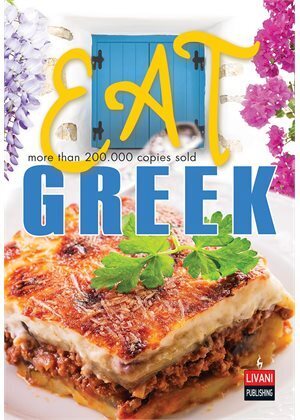 EAT GREEK (ΑΓΓΛΙΚΑ) (PAPERBACK)