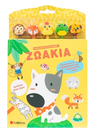 ΖΩΑΚΙΑ (DE ALVA) (ΣΕΙΡΑ ΜΑΘΑΙΝΩ ΝΑ ΧΡΩΜΑΤΙΖΩ) (ΕΤΒ 2025)