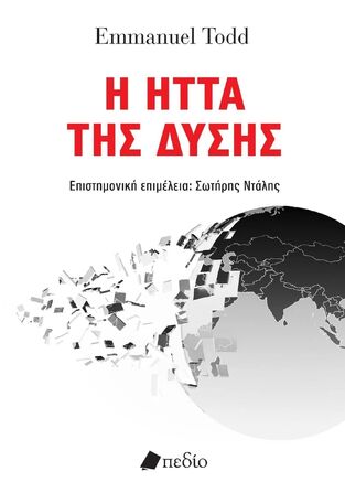 Η ΗΤΤΑ ΤΗΣ ΔΥΣΗΣ (TODD) (ΕΤΒ 2025)