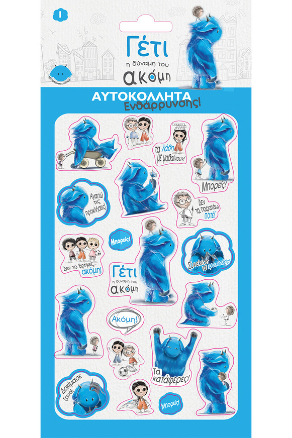 ΠΑΙΔΙΚΑ ΑΥΤΟΚΟΛΛΗΤΑ PUFFY ΓΕΤΙ 1 (ΑΥΤΟΚΟΛΛΗΤΑ ΕΝΘΑΡΡΥΝΣΗΣ) HPSTP0132