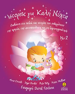 ΙΣΤΟΡΙΕΣ ΓΙΑ ΚΑΛΗΝΥΧΤΑ No2 (DUNBAR)