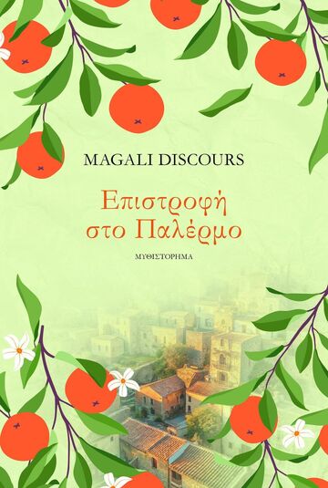 ΕΠΙΣΤΡΟΦΗ ΣΤΟ ΠΑΛΕΡΜΟ (DISCOURS) (ΕΤΒ 2026)