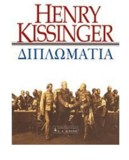 ΔΙΠΛΩΜΑΤΙΑ (KISSINGER)
