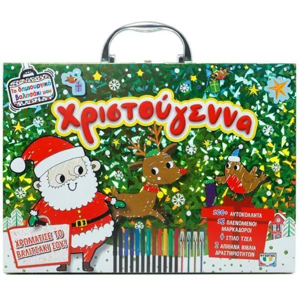 ΧΡΙΣΤΟΥΓΕΝΝΑ (ΣΕΙΡΑ ΤΟ ΔΗΜΙΟΥΡΓΙΚΟ ΒΑΛΙΤΣΑΚΙ ΜΟΥ) (ΕΤΒ 2025)