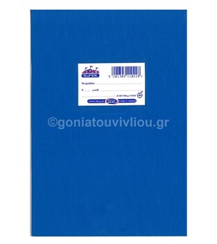 SKAG ΤΕΤΡΑΔΙΟ SUPER ΠΛΑΣΤΙΚΟ 17x25cm 50φ ΕΚΘΕΣΕΩΝ ΜΠΛΕ 110228