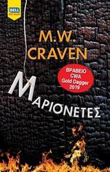 ΜΑΡΙΟΝΕΤΕΣ (CRAVEN) (ΕΤΒ 2019)