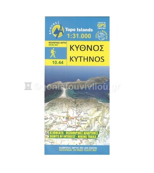 ΚΥΘΝΟΣ (ΑΝΑΒΑΣΗ) TOPO ΝΗΣΙΑ (10.44) (ΝΕΑ ΕΚΔΟΣΗ 2015)