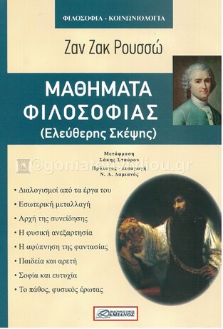 ΜΑΘΗΜΑΤΑ ΦΙΛΟΣΟΦΙΑΣ (ΡΟΥΣΣΩ)