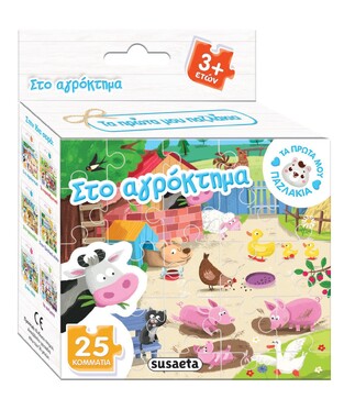 ΣΤΟ ΑΓΡΟΚΤΗΜΑ (ΣΕΙΡΑ ΤΑ ΠΡΩΤΑ ΜΟΥ ΠΑΖΛΑΚΙΑ 1)