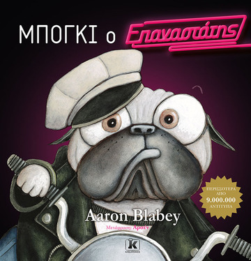 ΜΠΟΓΚΙ Ο ΕΠΑΝΑΣΤΑΤΗΣ (BLABEY) (ΕΤΒ 2023)