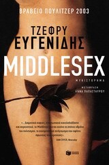 09511 MIDDLESEX (ΕΥΓΕΝΙΔΗΣ)