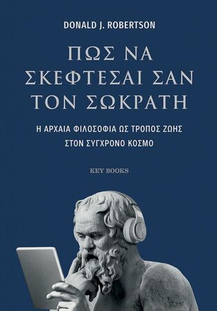 ΠΩΣ ΝΑ ΣΚΕΦΤΕΣΑΙ ΣΑΝ ΤΟΝ ΣΩΚΡΑΤΗ (ROBERTSON) (ΕΤΒ 2025)