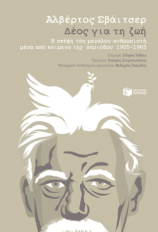 12716 ΔΕΟΣ ΓΙΑ ΤΗ ΖΩΗ (ΣΒΑΙΤΣΕΡ)