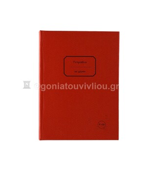 ΣΗΜΕΙΩΜΑΤΑΡΙΟ ΒΙΒΛΙΟΔΕΤΗΜΕΝΟ 12x16,5cm 100φ ΡΙΓΕ ΜΕ ΓΡΑΜΜΕΣ ΤΕΑΞ100 (ΕΠΙ ΧΑΡΤΟΥ) ΚΟΚΚΙΝΟ
