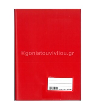 DASKALOU ΤΕΤΡΑΔΙΟ ΕΞΗΓΗΣΗ 17x25cm 100φ ΚΟΚΚΙΝΗ