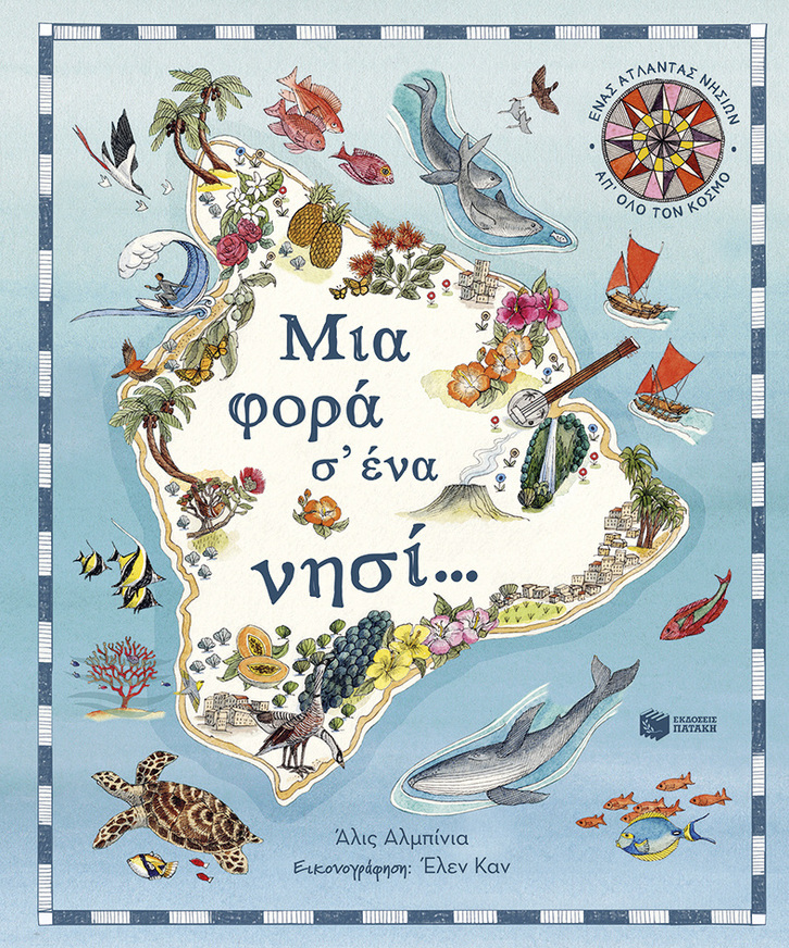 14958 ΜΙΑ ΦΟΡΑ Σ ΕΝΑ ΝΗΣΙ (ΑΛΜΠΙΝΙΑ) (ΕΤΒ 2026)