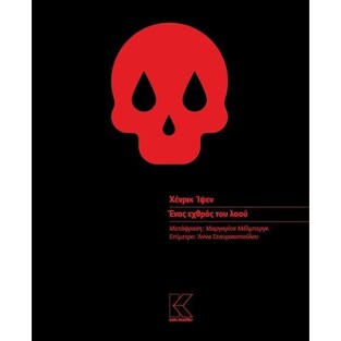ΕΝΑΣ ΕΧΘΡΟΣ ΤΟΥ ΛΑΟΥ (ΙΨΕΝ) (ΕΤΒ 2024)