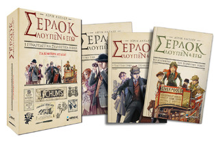 ΚΑΣΕΤΙΝΑ ΣΕΡΛΟΚ ΛΟΥΠΕΝ ΚΑΙ ΕΓΩ ΤΟ ΤΡΙΟ ΤΗΣ ΜΑΥΡΗΣ ΝΤΑΜΑΣ ΒΙΒΛΙΟ 1 / Η ΤΕΛΕΥΤΑΙΑ ΠΡΑΞΗ ΣΤΟ ΘΕΑΤΡΟ ΤΗΣ ΟΠΕΡΑΣ ΒΙΒΛΙΟ 2 / ΣΕΡΛΟΚ ΛΟΥΠΕΝ ΚΑΙ ΕΓΩ ΤΟ ΜΥΣΤΗΡΙΟ ΤΟΥ ΠΟΡΦΥΡΟΥ ΡΟΔΟΥ ΒΙΒΛΙΟ 3 (BACCALARIO / GATTI) (ΣΕΤ 3 ΒΙΒΛΙΩΝ)