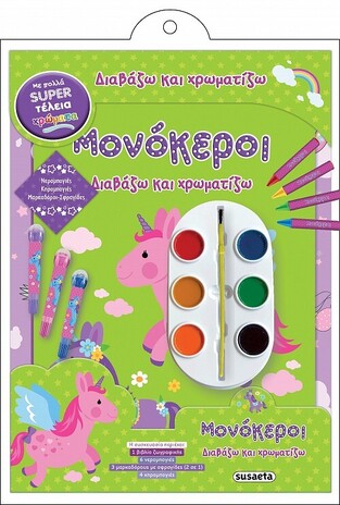 ΜΟΝΟΚΕΡΟΙ (GOPAR) (ΣΕΙΡΑ ΔΙΑΒΑΖΩ ΚΑΙ ΧΡΩΜΑΤΙΖΩ 3) (ΕΤΒ 2022)