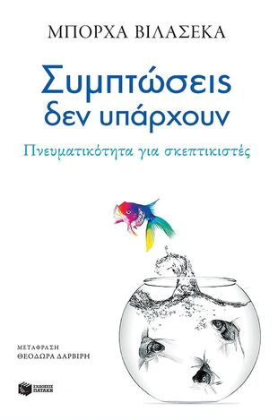 11056 ΣΥΜΠΤΩΣΕΙΣ ΔΕΝ ΥΠΑΡΧΟΥΝ (ΒΙΛΑΣΕΚΑ) (ΕΤΒ 2025)