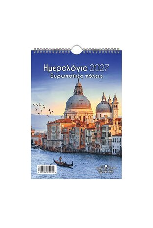 2027 ΗΜΕΡΟΛΟΓΙΟ ΤΟΙΧΟΥ ΣΠΙΡΑΛ 17x24cm ΕΥΡΩΠΑΙΚΕΣ ΠΟΛΕΙΣ b ΒΕΝΕΤΙΑ 75024 (ΛΙΝΑΡΔΑΤΟΣ)