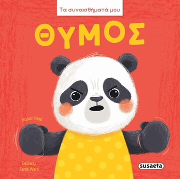ΘΥΜΟΣ (HEAD) (ΣΕΙΡΑ ΤΑ ΣΥΝΑΙΣΘΗΜΑΤΑ ΜΟΥ 4) (ΕΤΒ 2026)
