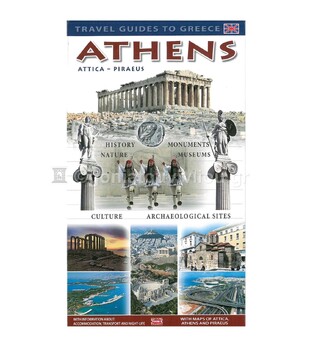 ATHENS (ΑΘΗΝΑ) 12Χ21 (ΤΟΥΜΠΗΣ) (ΕΚΔΟΣΗ ΑΓΓΛΙΚΗ)