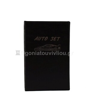ΘΗΚΗ ΕΓΓΡΑΦΩΝ ΑΥΤΟΚΙΝΗΤΟΥ AUTO SET 12x18cm ΜΑΥΡΗ