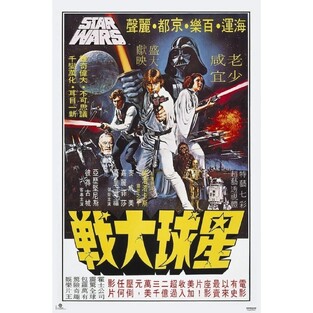 ΔΙΑΚΟΣΜΗΤΙΚΗ ΑΦΙΣΑ STAR WARS 61x91,5cm GPE4776 (80)