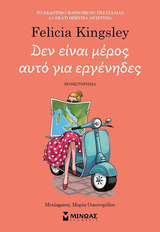ΔΕΝ ΕΙΝΑΙ ΜΕΡΟΣ ΑΥΤΟ ΓΙΑ ΕΡΓΕΝΗΔΕΣ (KINGSLEY) (ΕΤΒ 2025)