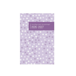 2026 2027 ΗΜΕΡΟΛΟΓΙΟ ΑΚΑΔΗΜΑΙΚΟ ΗΜΕΡΗΣΙΟ DOTS 14x21cm ΜΩΒ ΛΙΛΑ 785 (EKDOSIS)