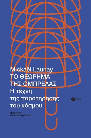 13816 ΤΟ ΘΕΩΡΗΜΑ ΤΗΣ ΟΜΠΡΕΛΑΣ (LAUNAY) (ΕΤΒ 2026)