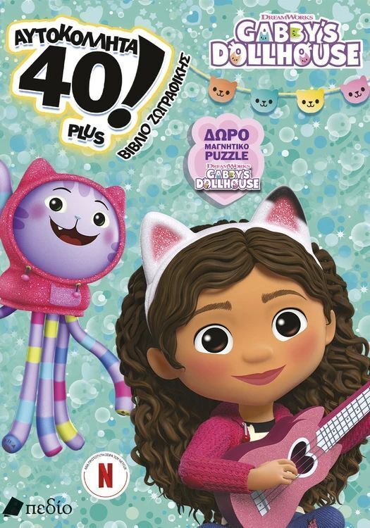 GABBYS DOLLHOUSE 40 ΑΥΤΟΚΟΛΛΗΤΑ PLUS ΒΙΒΛΙΟ ΖΩΓΡΑΦΙΚΗΣ (ΠΕΡΙΛΑΜΒΑΝΕΙ ΜΑΓΝΗΤΙΚΟ ΠΑΖΛ) (ΕΤΒ 2026)