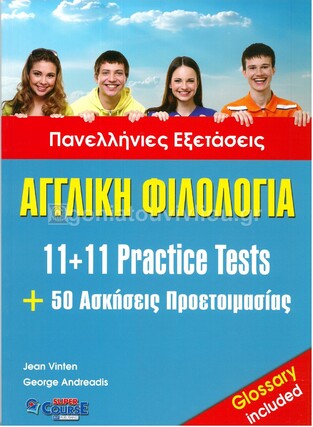 ΑΓΓΛΙΚΗ ΦΙΛΟΛΟΓΙΑ PREPARATION + 11 PRACTICE TESTS (INCLUDES ALL PAST PAPERS SINCE 2010)
