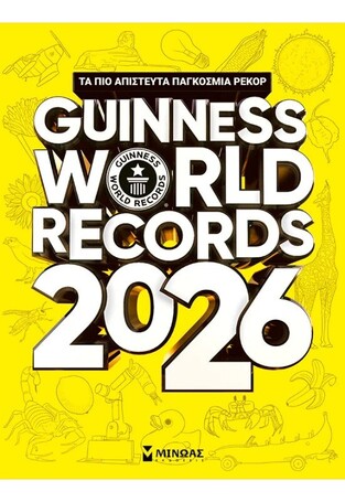 GUINNESS WORLD RECORDS 2026 (ΕΚΔΟΣΗ ΕΛΛΗΝΙΚΗ) (ΕΤΒ 2025)